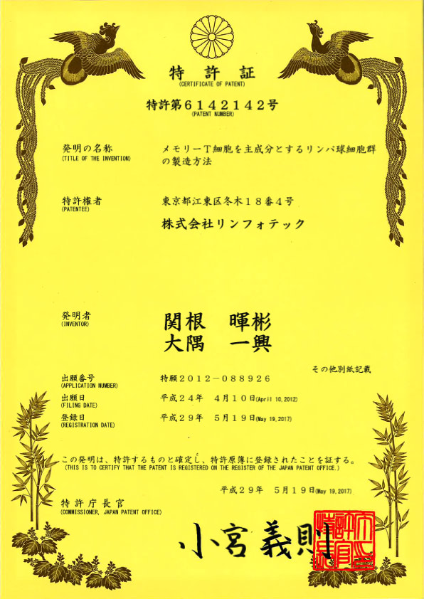 特許第6142142号