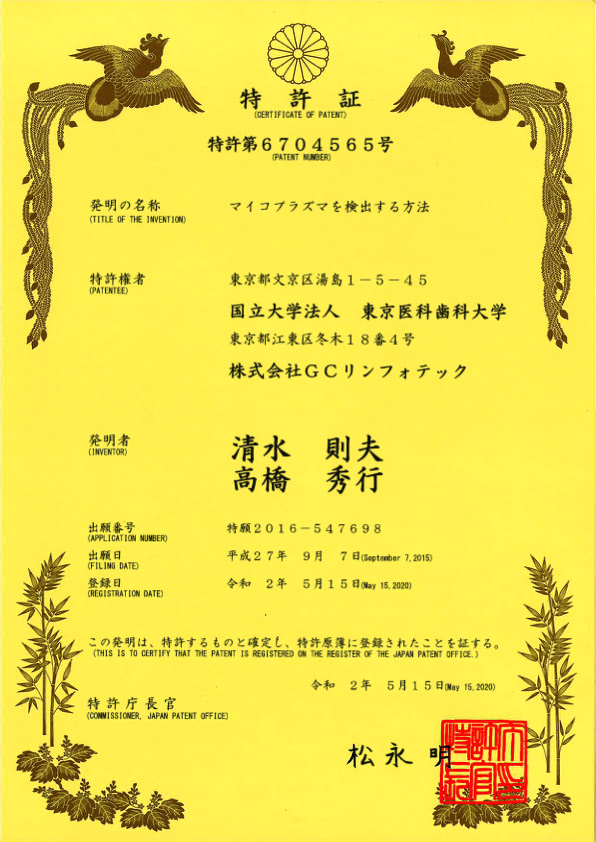 特許第6704565号