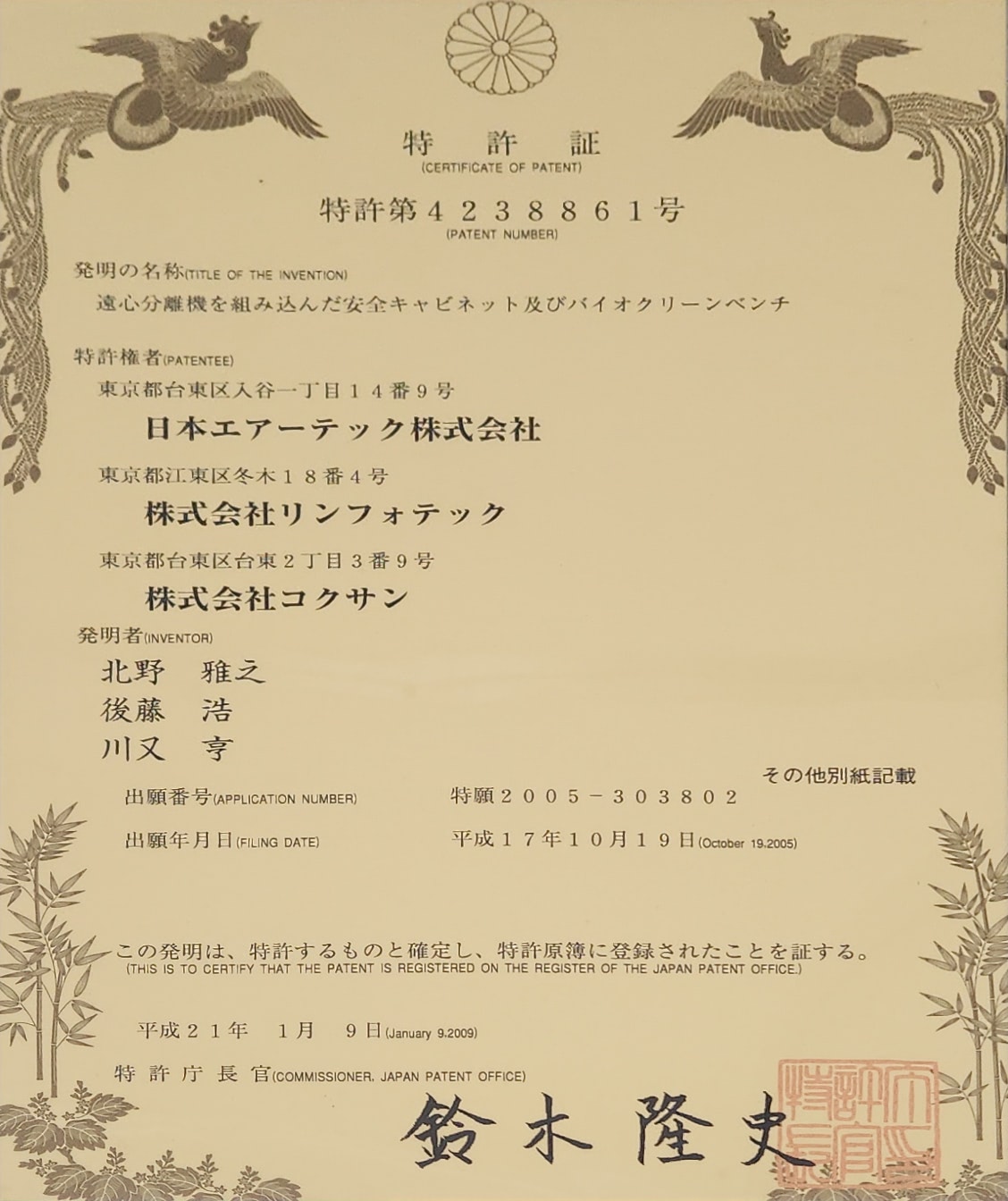 特許第4238861号