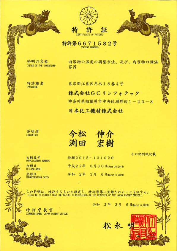 特許第6671582号