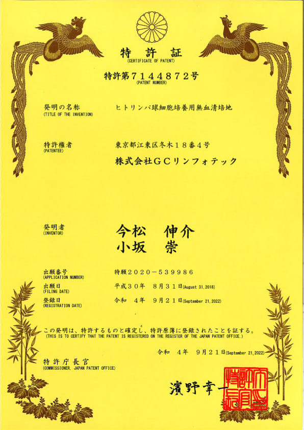 特許第7144872号
