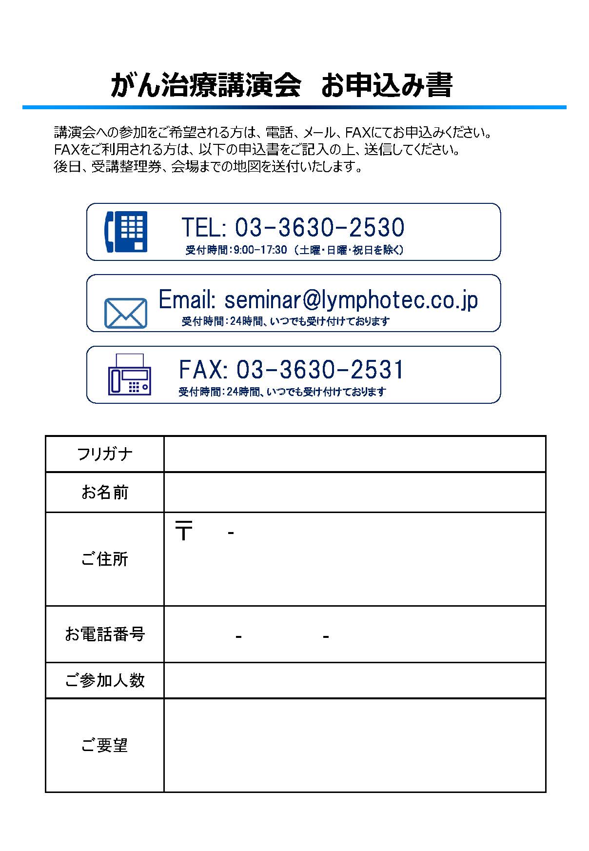 がん治療講演会　お申込み書