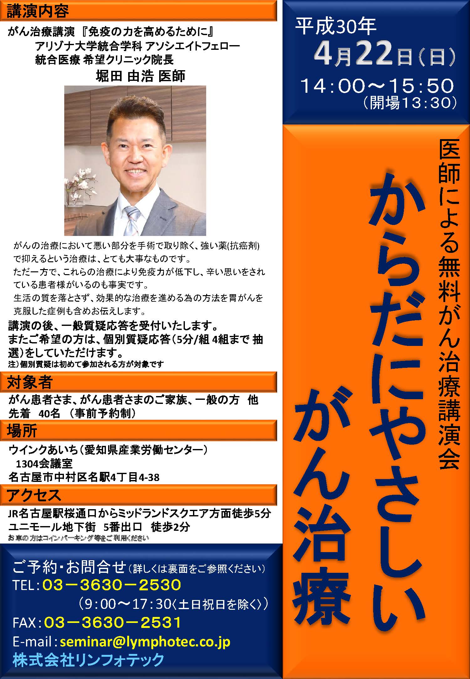 名古屋にてがん治療講演会を開催