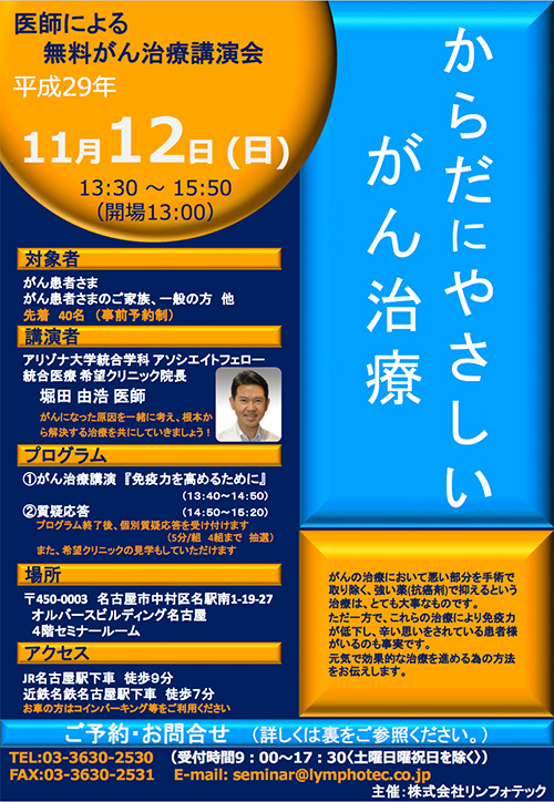 名古屋にてがん治療講演会を開催