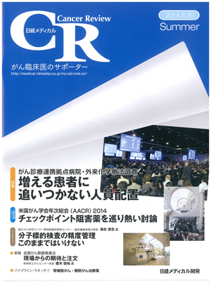 14 6 発行 日経メディカル第35号 活性化自己リンパ球療法 関根法 でがん治療に挑む医師たち お知らせ 株式会社gcリンフォテック 14 6 発行 日経メディカル第35号 活性化自己リンパ球療法 関根法 でがん治療に挑む医師たち お知らせ 株式会社gcリンフォテック
